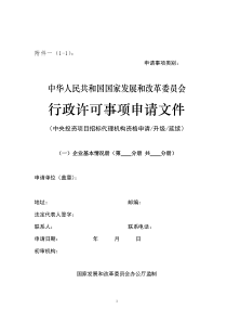 中央投资资质申请