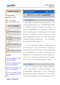 中投顾问-XXXX年9月(上半月)环保行业投资内参