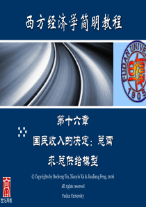 第十六章国民收入的决定总需求-总供给模型(西方经济