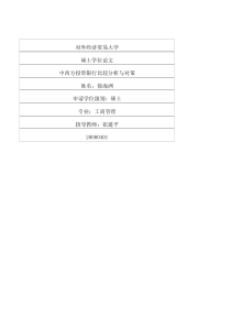中西方投资银行比较分析与对策