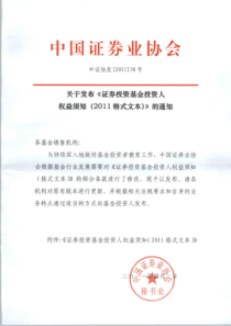 中证协发[XXXX]58号(投资人权益须知)