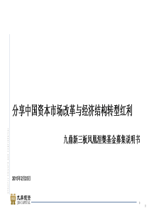 九鼎投资新三板投资基金募集说明书XXXX0305