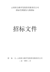 云南省公路开发投资有限责任公司