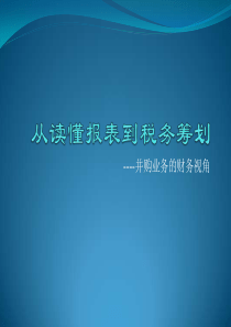 第四讲收入与货币性资产(厦门大学MBA中心郑炜玲)