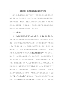 基层治理政法智能化建设情况工作汇报