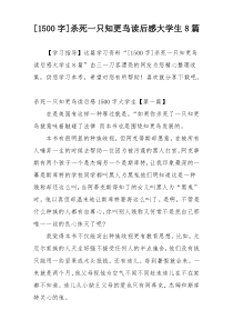 [1500字]杀死一只知更鸟读后感大学生8篇