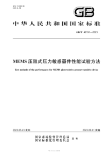 GBT 42191-2023 MEMS压阻式压力敏感器件性能试验方法 