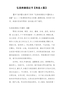 弘扬美德倡议书【热选4篇】
