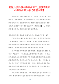 爱弥儿读后感心得体会范文_读爱弥儿后心得体会范文字【最新8篇】