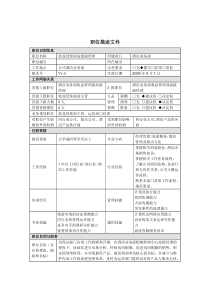 职位描述-酒店业务部收益管理部高级副经理