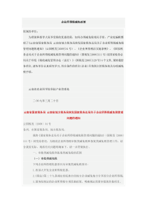 企业所得税减免政策