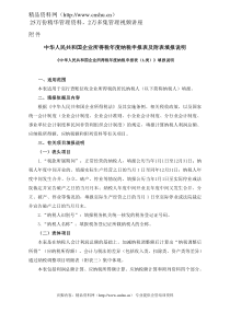 企业所得税填列格式要求