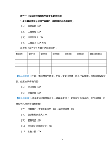 企业所得税年度申报鉴证底稿规范(附件参考样式)