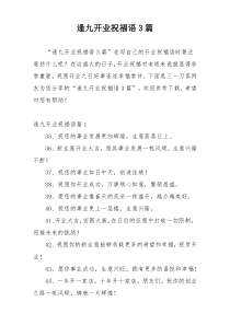 逢九开业祝福语3篇
