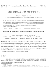虚拟企业收益分配问题博弈研究