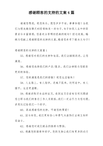 感谢顾客的支持的文案4篇