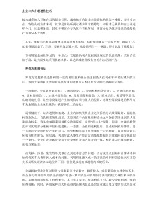企业三大合理避税技巧(DOC8)