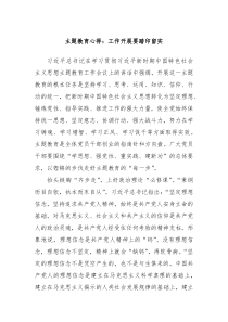 主题教育心得工作开展要踏印留实