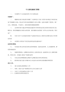 信托投资公司个人信托部部门职责