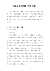 班级动员讲话稿【精选5篇】
