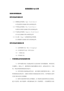 债券投资的VaR计算分析
