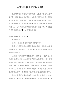 自我鉴定模具【汇集4篇】