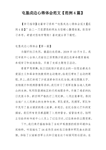 屯垦戍边心得体会范文【范例4篇】