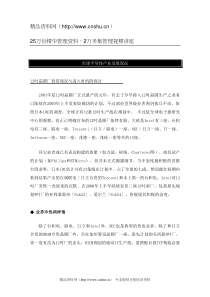 全球半导体产业发展现况--12吋晶圆厂投资现况与进入时机的探讨（DOC 89页）(1)