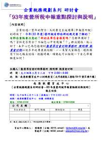 企业税务规划系列
