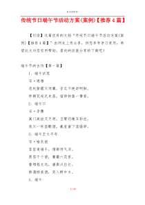传统节日端午节活动方案(案例)【推荐4篇】