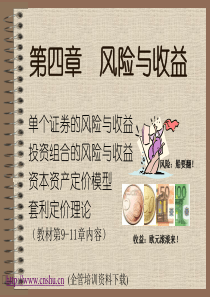 风险与收益