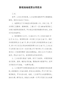 影视场地租赁合同范本