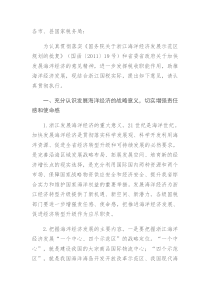 促进海洋经济发展税收改革方案