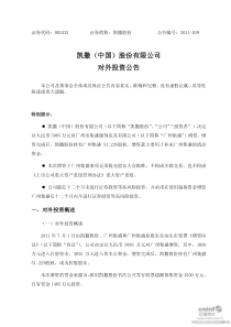凯撒股份：对外投资公告 XXXX-07-05