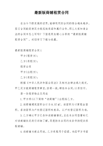 最新版商铺租赁合同