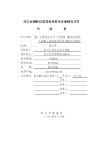 万向职业技术学院：基于完整任务生产一线情景《数控机床电气控制