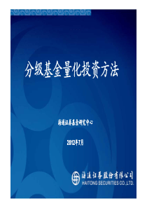 分级基金量化投资方法