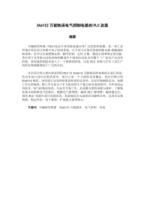 万能铣床电气控制电路的PLC改造