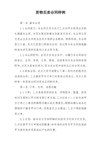 货物买卖合同样例
