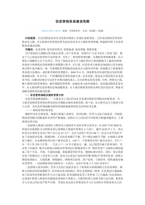 信息管税体系建设构想