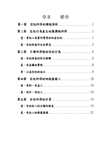 信托与所得税