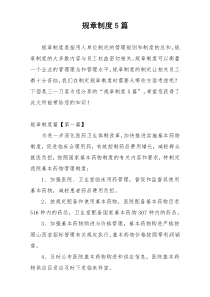 规章制度5篇