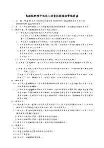 高雄县办理中低收入幼童托教补助实施计画
