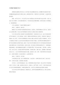 八百伴破产为我们留下什么