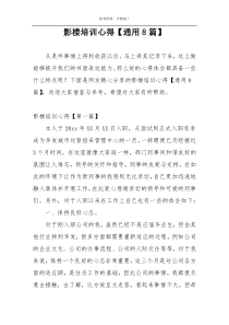影楼培训心得【通用8篇】