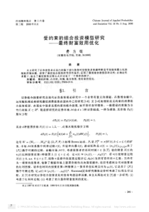受约束的组合投资模型研究_最终财富效用优化