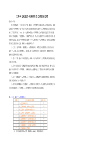 关于个人所得税的扣缴说明