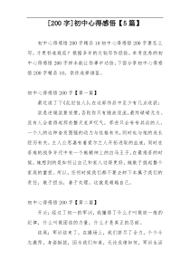 [200字]初中心得感悟【5篇】