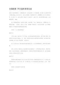 合理投资早日退休享受生活