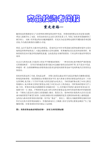 商品投资者周报